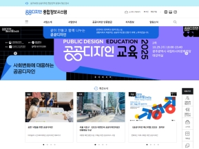공공디자인 종합정보시스템 인증 화면